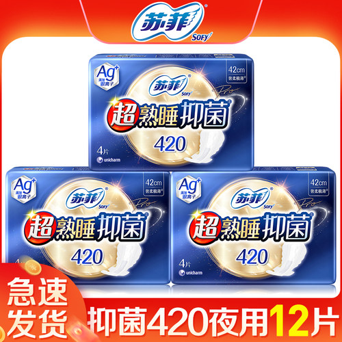 苏菲卫生巾抑菌420mm极薄整箱