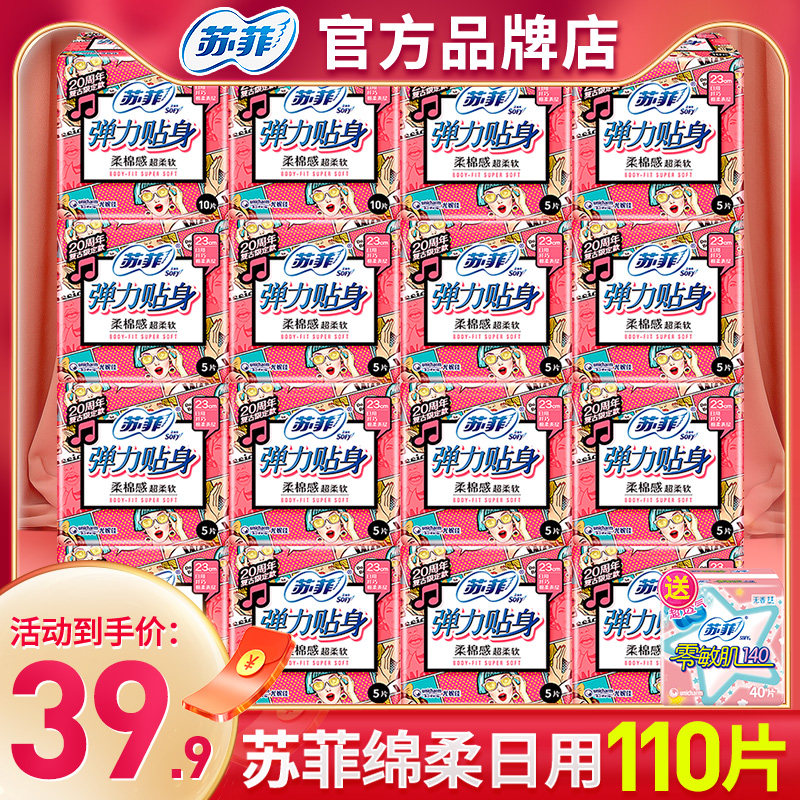苏菲卫生巾女日用绵柔230组合装整箱批姨妈巾旗舰店官方品牌正品属于什么档次？