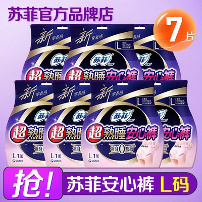 苏菲安睡裤夜用7片安心裤官方店