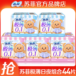 苏菲卫生巾极薄0.1日用230 290夜用组合姨妈巾女整箱官方品牌正品