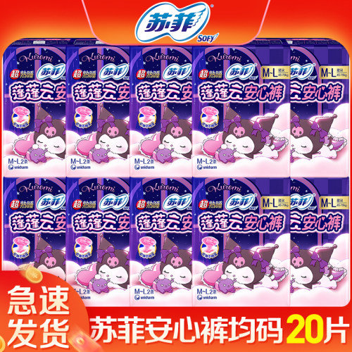 苏菲安心裤M-L码安睡裤夜用20片