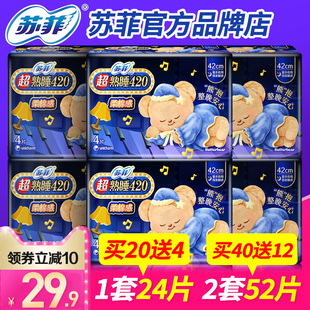 苏菲卫生巾超长夜用熟睡420棉柔整箱组合产妇 姨妈巾官方品牌正品