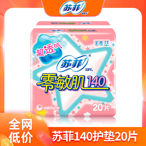 苏菲140护垫20片限时秒