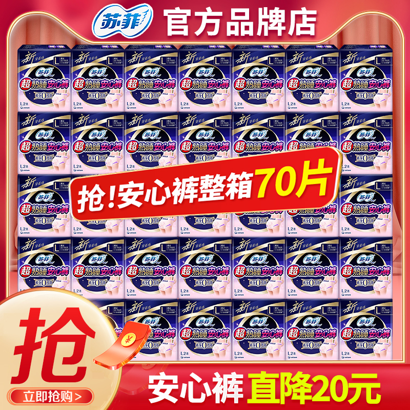 苏菲安心裤M/L/XL均码夜用拉拉裤