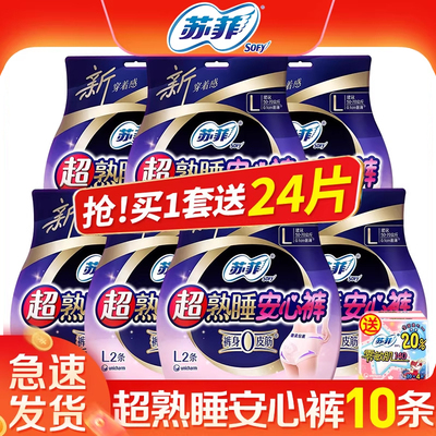 苏菲夜用超熟睡安心裤整箱组合装