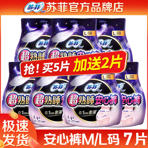 苏菲安心裤夜用安睡裤组合装整箱