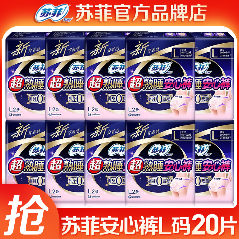 苏菲安心裤L码安睡拉拉裤型卫生巾女姨妈产妇经期夜用官网