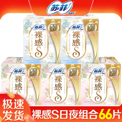 苏菲卫生巾裸感s230+290组合66片