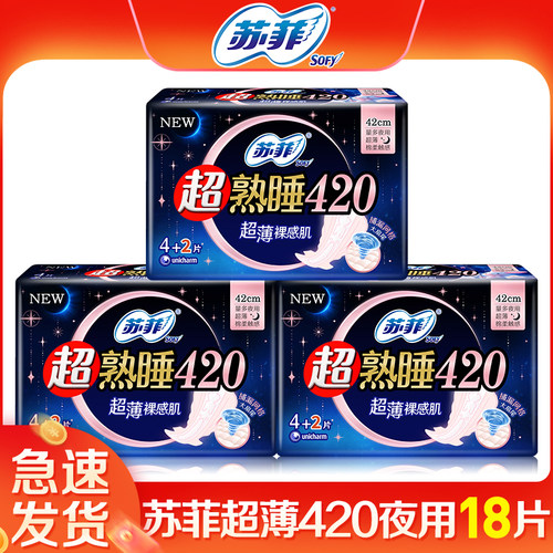 苏菲卫生巾超薄420夜用整箱16片