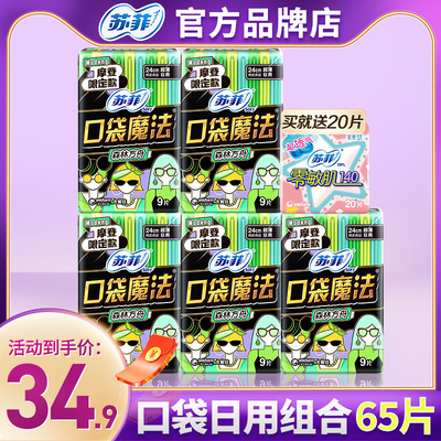 苏菲口袋魔法卫生巾240日用超薄整箱批姨妈巾女 组合官方品牌正品