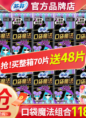 苏菲口袋魔法卫生巾女 棉柔夜用290组合姨妈巾整箱批官方品牌正品