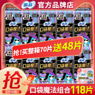 苏菲口袋魔法卫生巾女 棉柔夜用290组合姨妈巾整箱批官方品牌正品