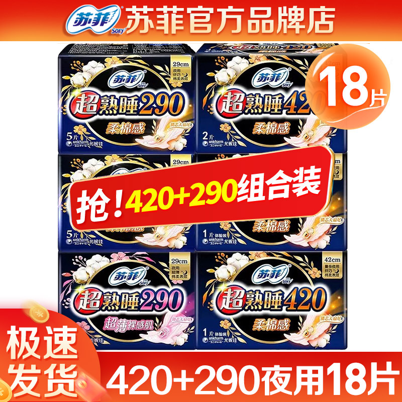 苏菲卫生巾棉柔夜用18片姨妈巾