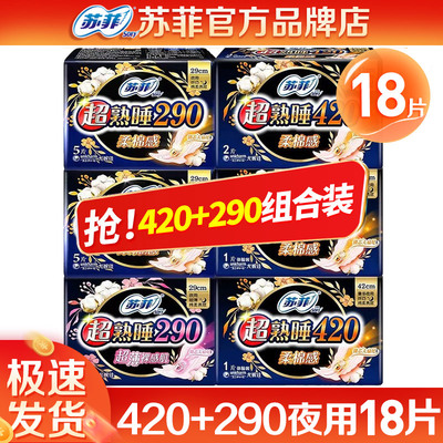 苏菲卫生巾棉柔夜用18片姨妈巾