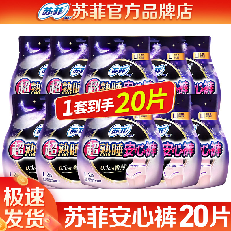 苏菲夜用安心裤安睡裤20片整箱装