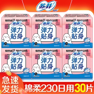苏菲卫生巾230日用棉柔整箱姨妈女 组合弹力贴身防漏官网品牌正品