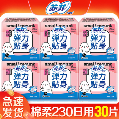 苏菲卫生巾棉柔230mm日用30片