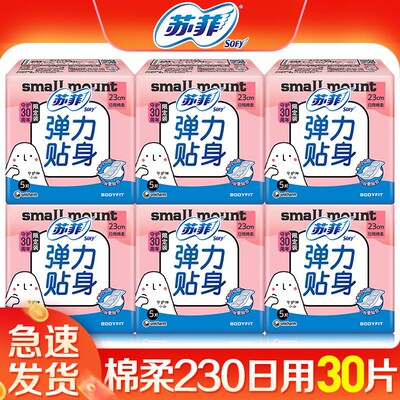 苏菲卫生巾绵柔日用30片整箱组合