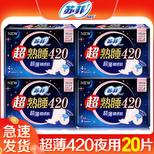 苏菲卫生巾超熟睡薄420夜用20片