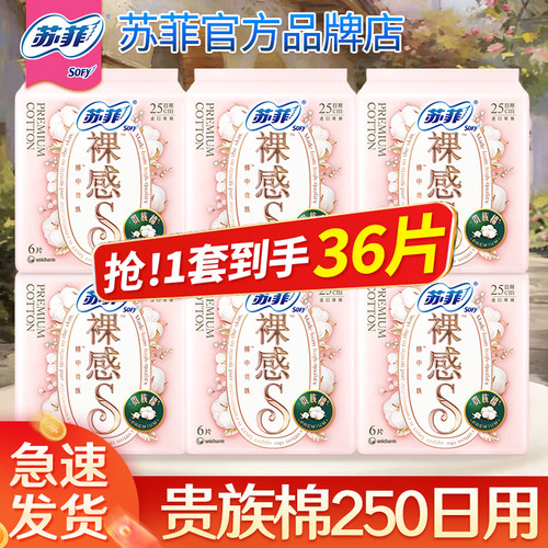 苏菲贵族绵柔250日用48片卫生巾