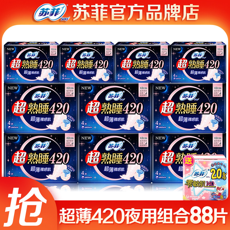 苏菲卫生巾夜用420超薄裸感肌超长姨妈巾整箱组合装官网品牌正品