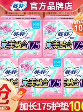 苏菲护垫女 175迷你巾日用零敏肌超薄柔滑透气孕妇专官方品牌正品