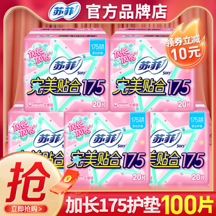 175迷你巾日用零敏肌超薄柔滑透气孕妇专官方品牌正品 苏菲护垫女
