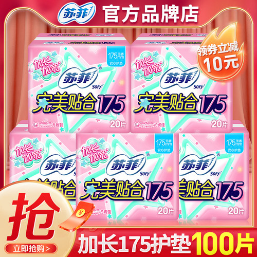 苏菲护垫迷你巾100片官方品牌店
