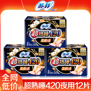 苏菲卫生巾长夜用420超熟睡棉柔姨妈巾产后整箱批组合装官方正品