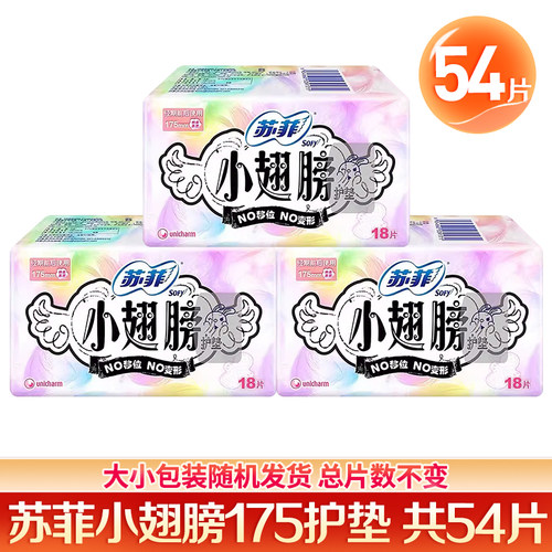 苏菲迷你巾绵柔超薄日用小翅膀护