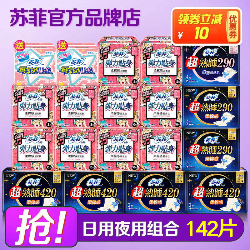 苏菲卫生巾日夜用组合142片