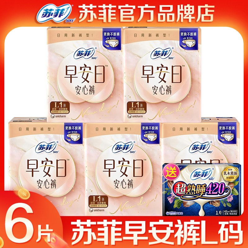 苏菲早安裤M日用L安心睡裤型卫生巾女夜用姨妈巾整箱官方品牌正品