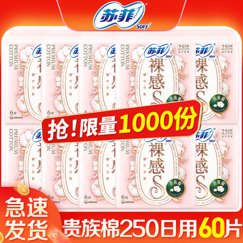 苏菲卫生巾女裸感S贵族棉日用250mm整箱组合装姨妈巾品牌正品官网