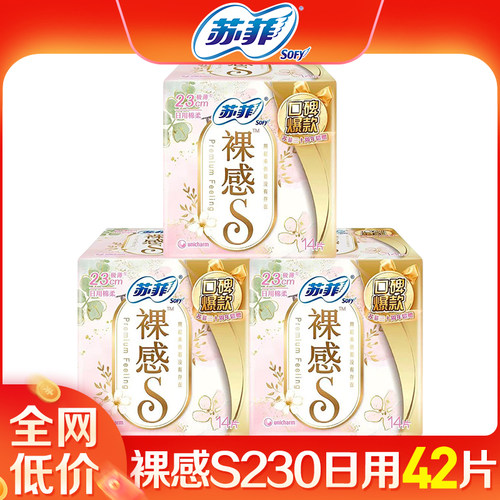 苏菲卫生巾绵柔裸感日用42片整箱