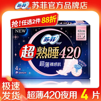 苏菲卫生巾日用夜用超熟睡迷你组合薄护垫睡裤姨妈女官方品牌正品