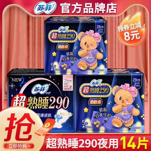 苏菲卫生巾绵柔+超薄夜用官方店