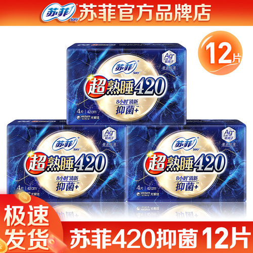 苏菲批发装抑菌420夜用熟睡整箱