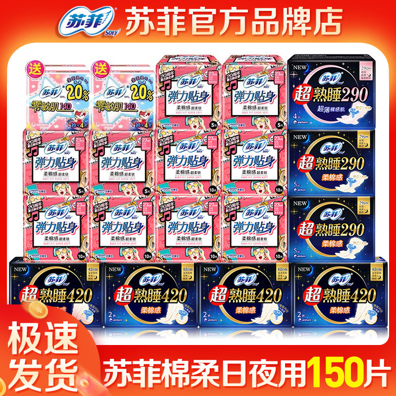 苏菲卫生巾日夜用组合230+290+420组合姨妈巾整箱官网正品