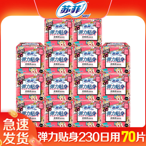 苏菲棉柔卫生巾女230日用组合装防漏姨妈巾整箱 批发官方品牌正品