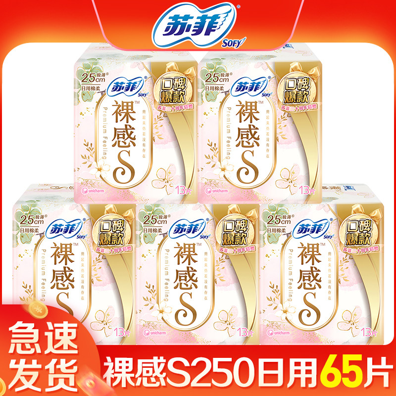 苏菲裸感s产妇卫生巾日用250棉柔亲肤轻薄姨妈巾组合官方品牌正品