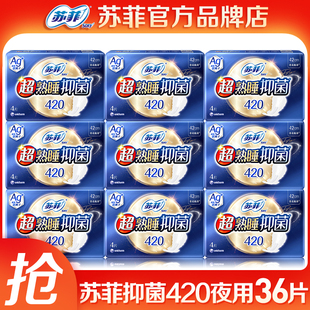 苏菲卫生巾女超熟睡夜用420抑菌AG+医护级棉柔姨妈巾官方正品官网