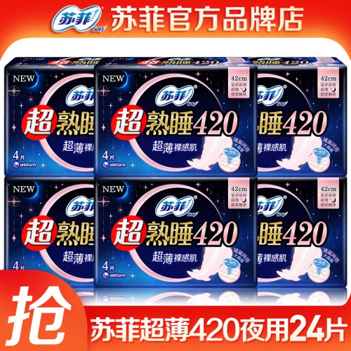 苏菲卫生巾超薄420夜用24片
