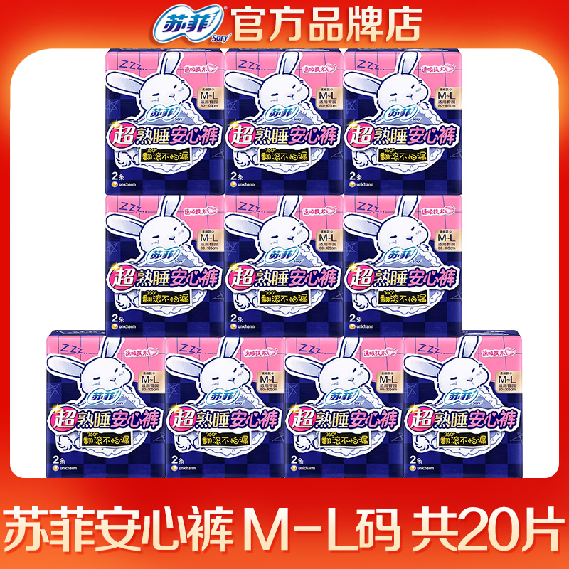 苏菲安心裤M-L码安睡拉拉裤型卫生巾均码防漏姨妈女产妇经期夜用