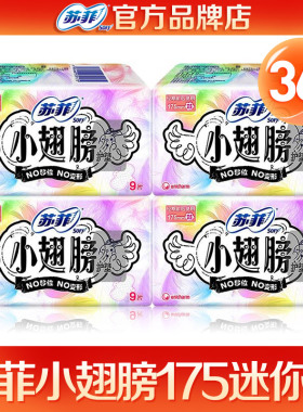 苏菲小翅膀护垫 175棉柔日用迷你巾卫生护翼超薄透气官方品牌正品