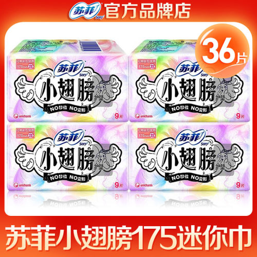 苏菲迷你巾整箱批发175mm36片