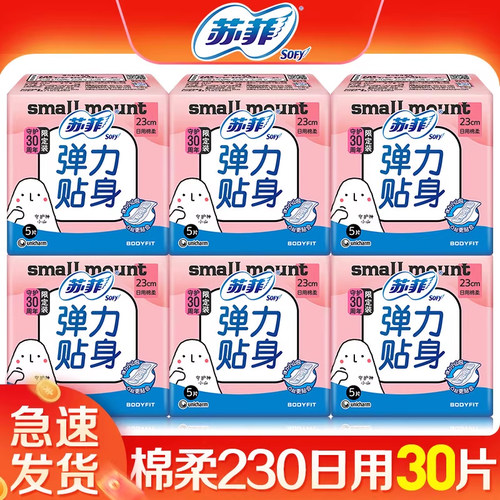 苏菲卫生巾棉柔230mm日用30片