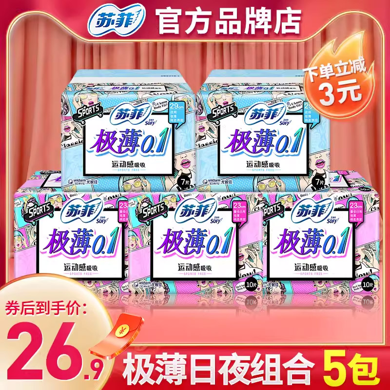 苏菲卫生巾绵柔极薄日夜用44片
