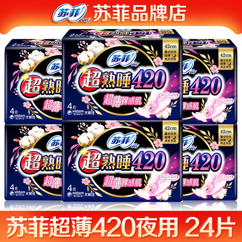 苏菲超薄品牌官网卫生巾