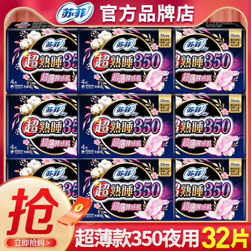 苏菲卫生巾夜用超长姨妈整箱