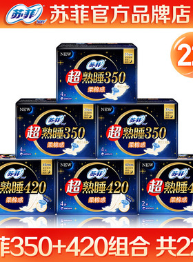 苏菲卫生巾夜用超长350超熟睡420mm姨妈巾女整箱批产妇官网